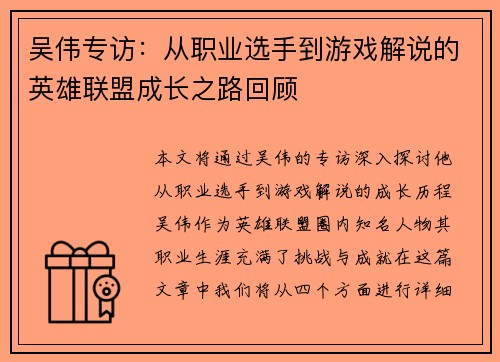 吴伟专访：从职业选手到游戏解说的英雄联盟成长之路回顾